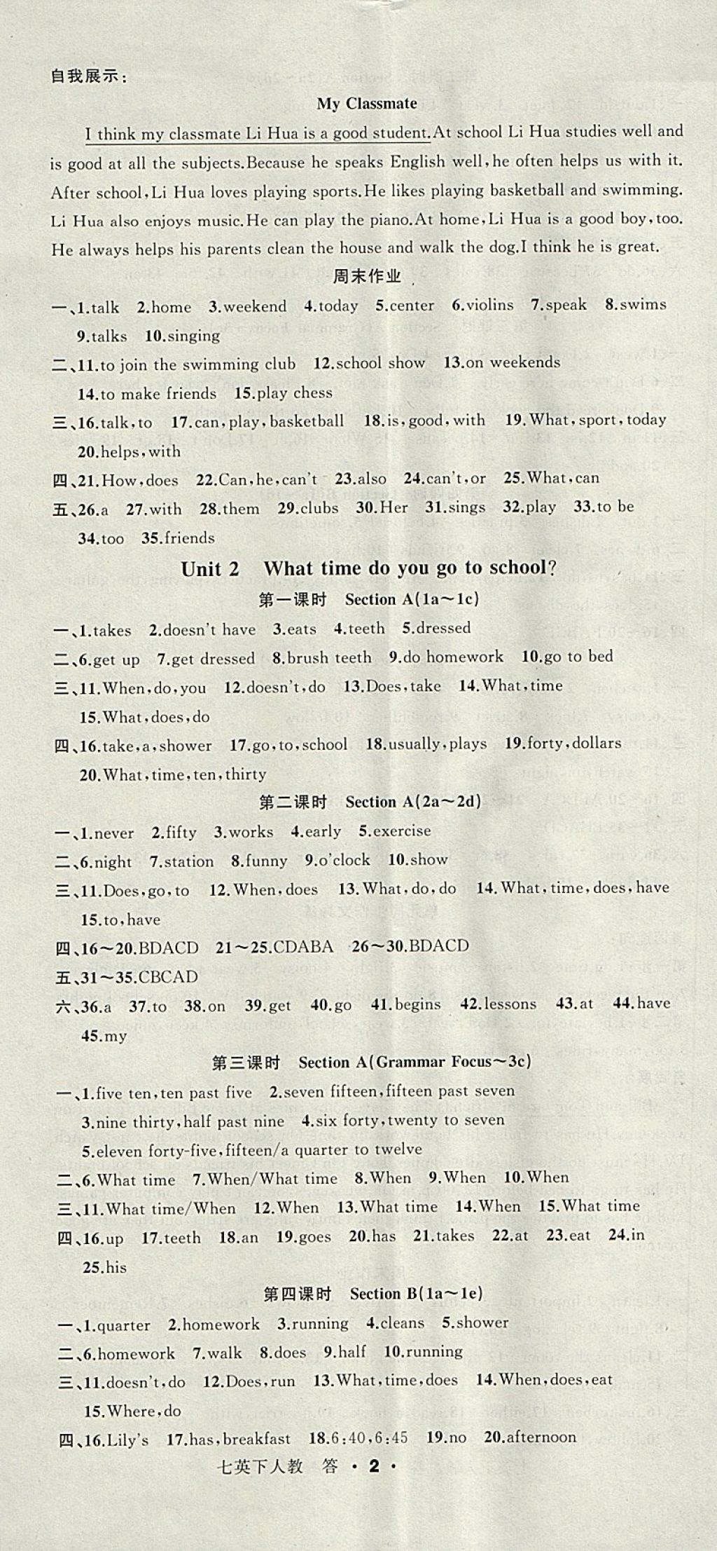 2018年名師面對面同步作業(yè)本七年級英語下冊人教版浙江專版 參考答案第2頁