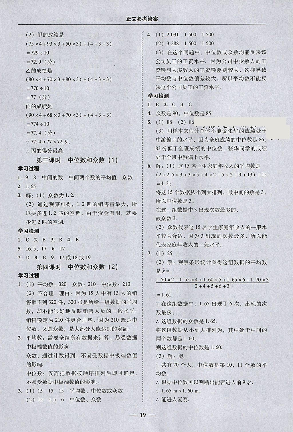 2018年易百分百分导学八年级数学下册 参考答案第19页