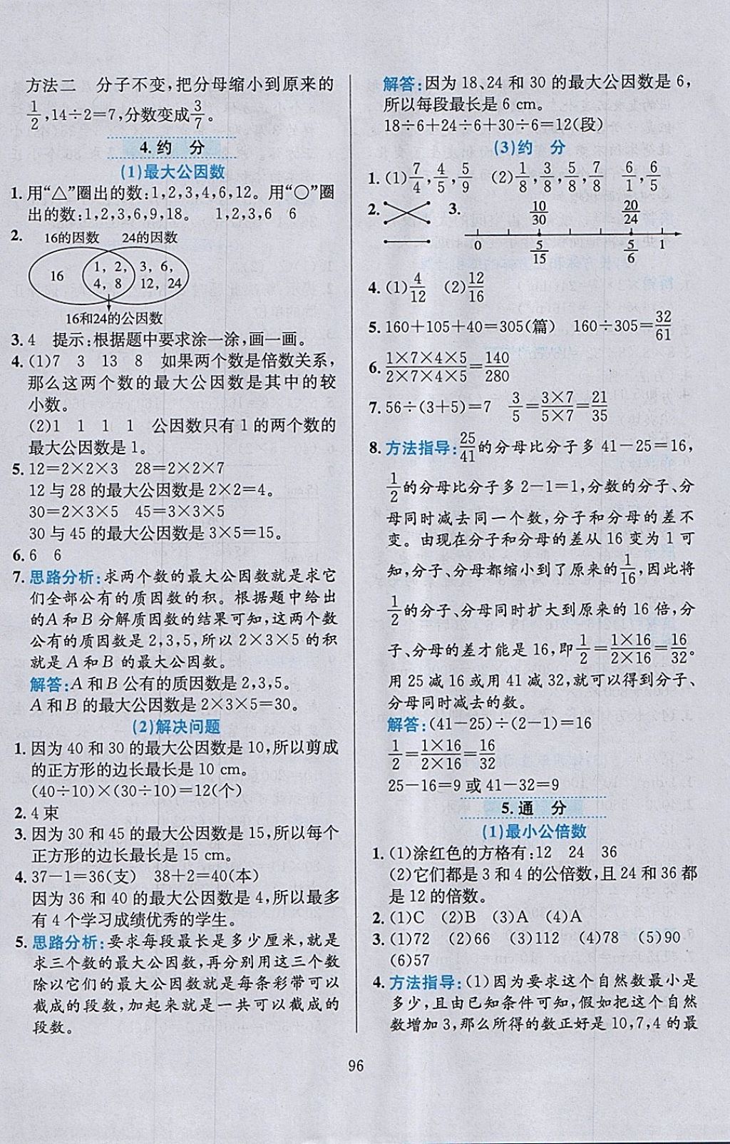 2018年小学教材全练五年级数学下册人教版 参考答案第8页