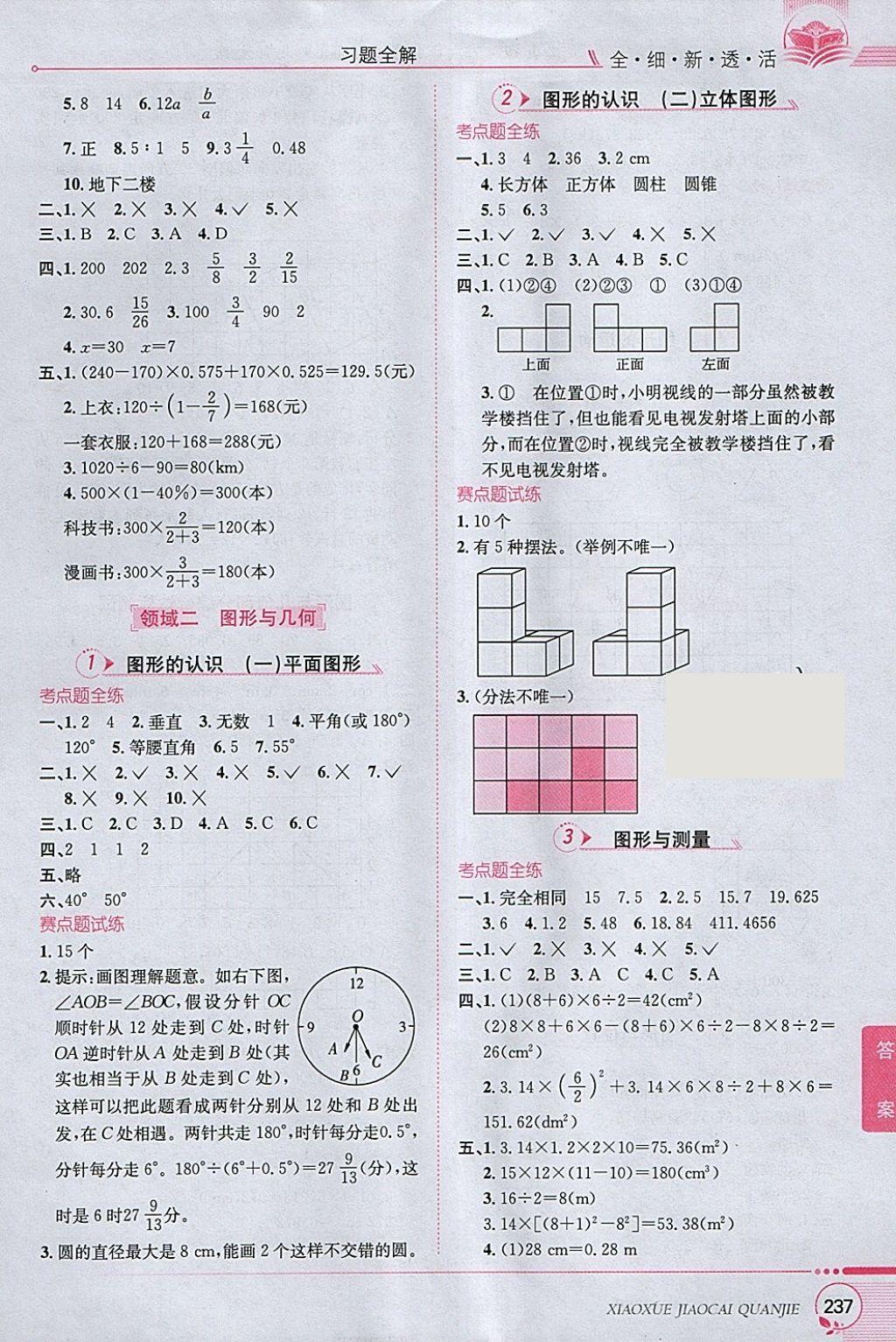 2018年小學(xué)教材全解六年級(jí)數(shù)學(xué)下冊(cè)北師大版 參考答案第11頁(yè)