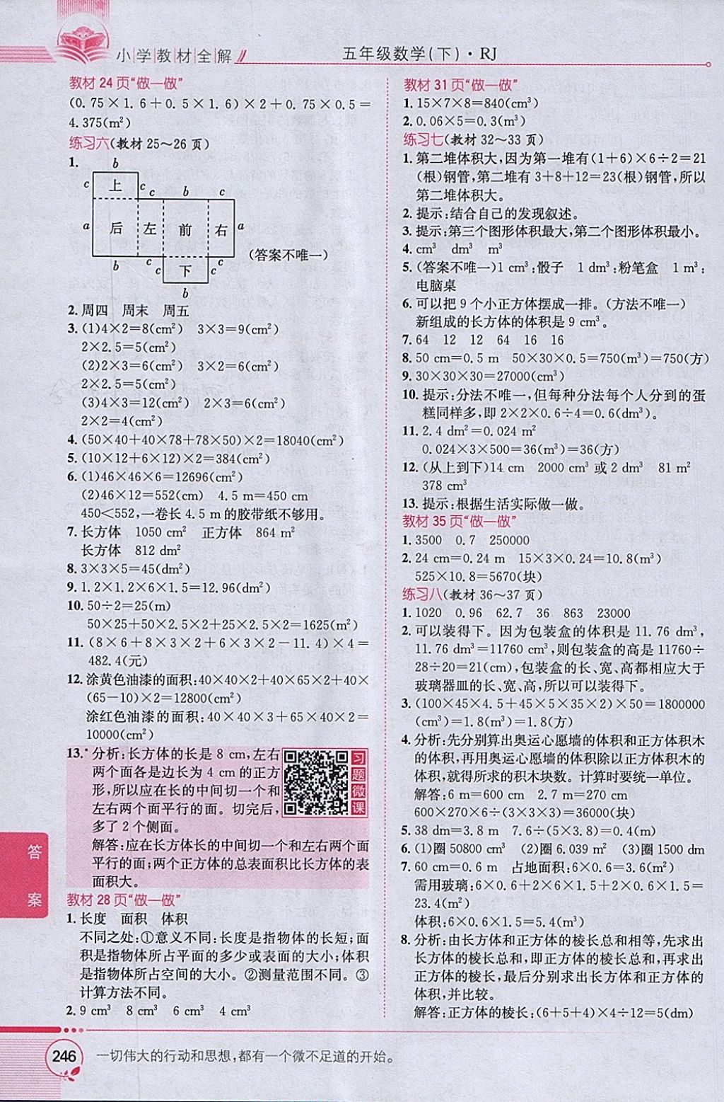 2018年小學(xué)教材全解五年級數(shù)學(xué)下冊人教版 參考答案第16頁