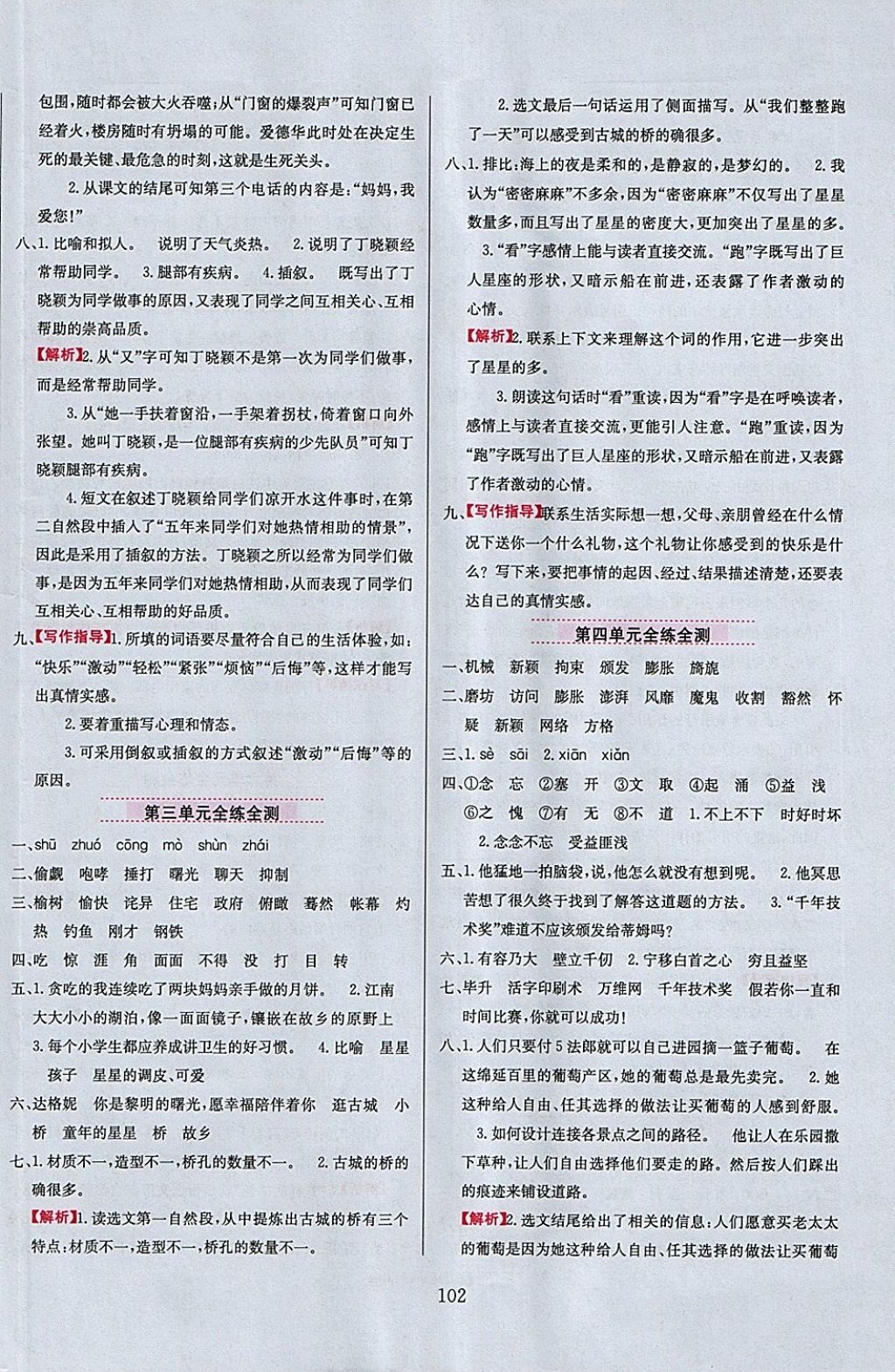 2018年小學教材全練五年級語文下冊西師大版 參考答案第10頁