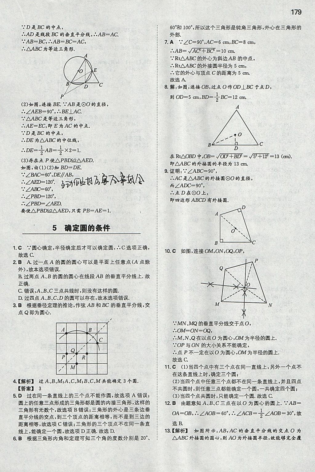 2018年一本初中數(shù)學(xué)九年級(jí)下冊(cè)北師大版 參考答案第38頁(yè)