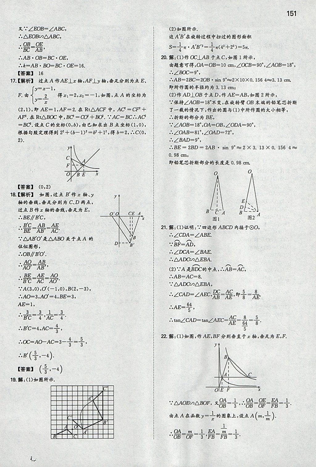 2018年一本初中数学九年级下册人教版 参考答案第42页