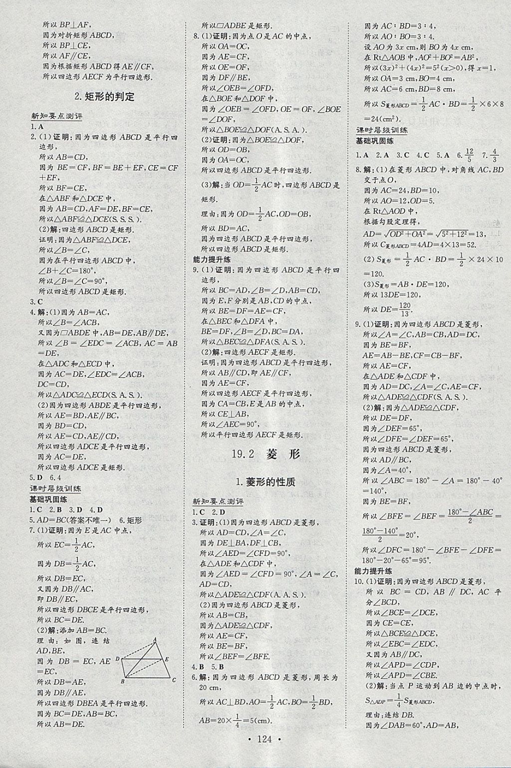 2018年練案課時作業(yè)本八年級數(shù)學下冊華師大版 參考答案第14頁