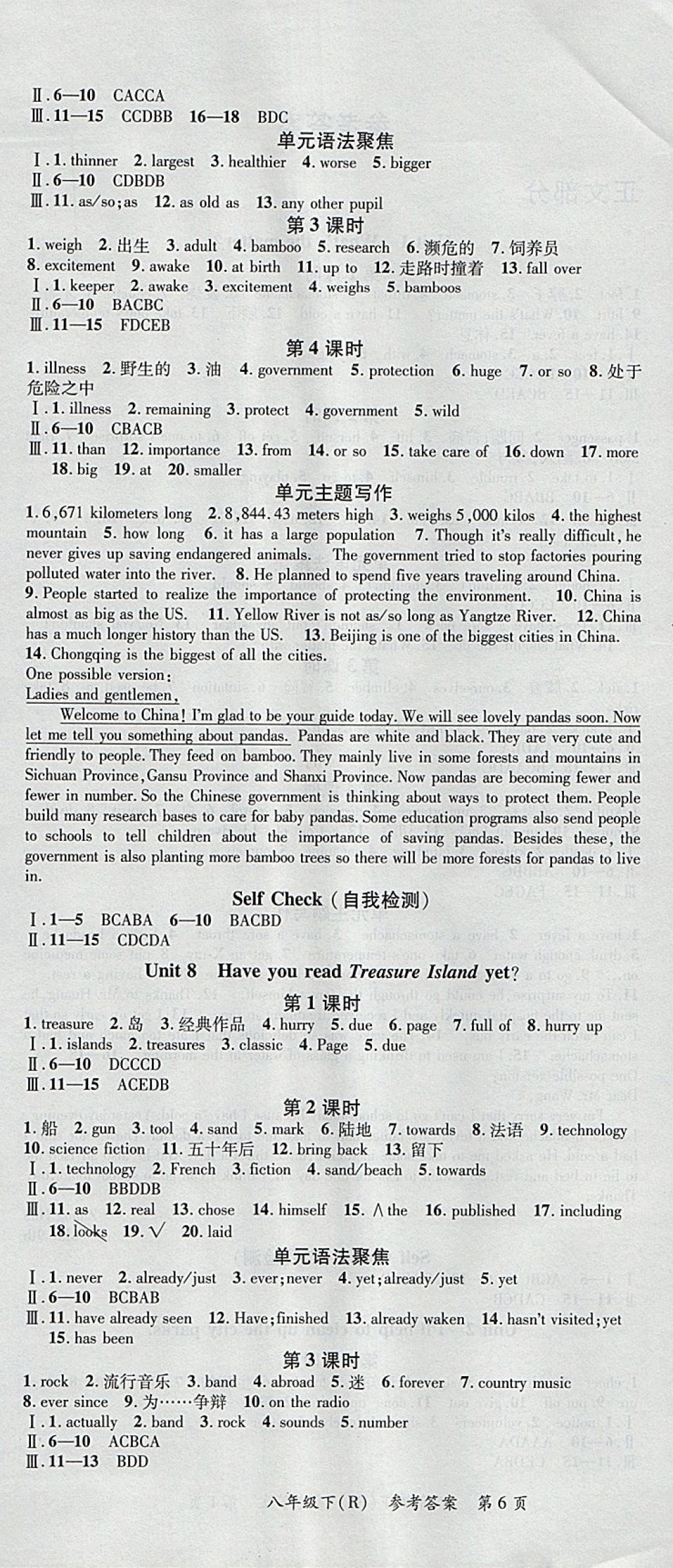 2018年名師三導(dǎo)學(xué)練考八年級英語下冊人教版 參考答案第6頁