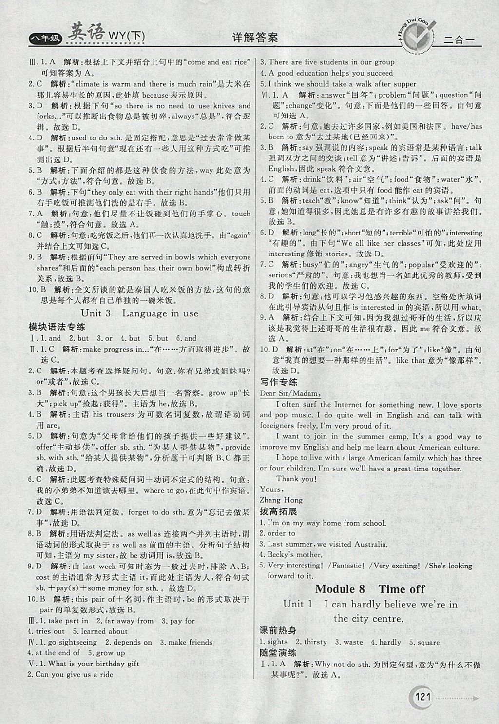 2018年紅對(duì)勾45分鐘作業(yè)與單元評(píng)估八年級(jí)英語下冊(cè)外研版 參考答案第13頁(yè)