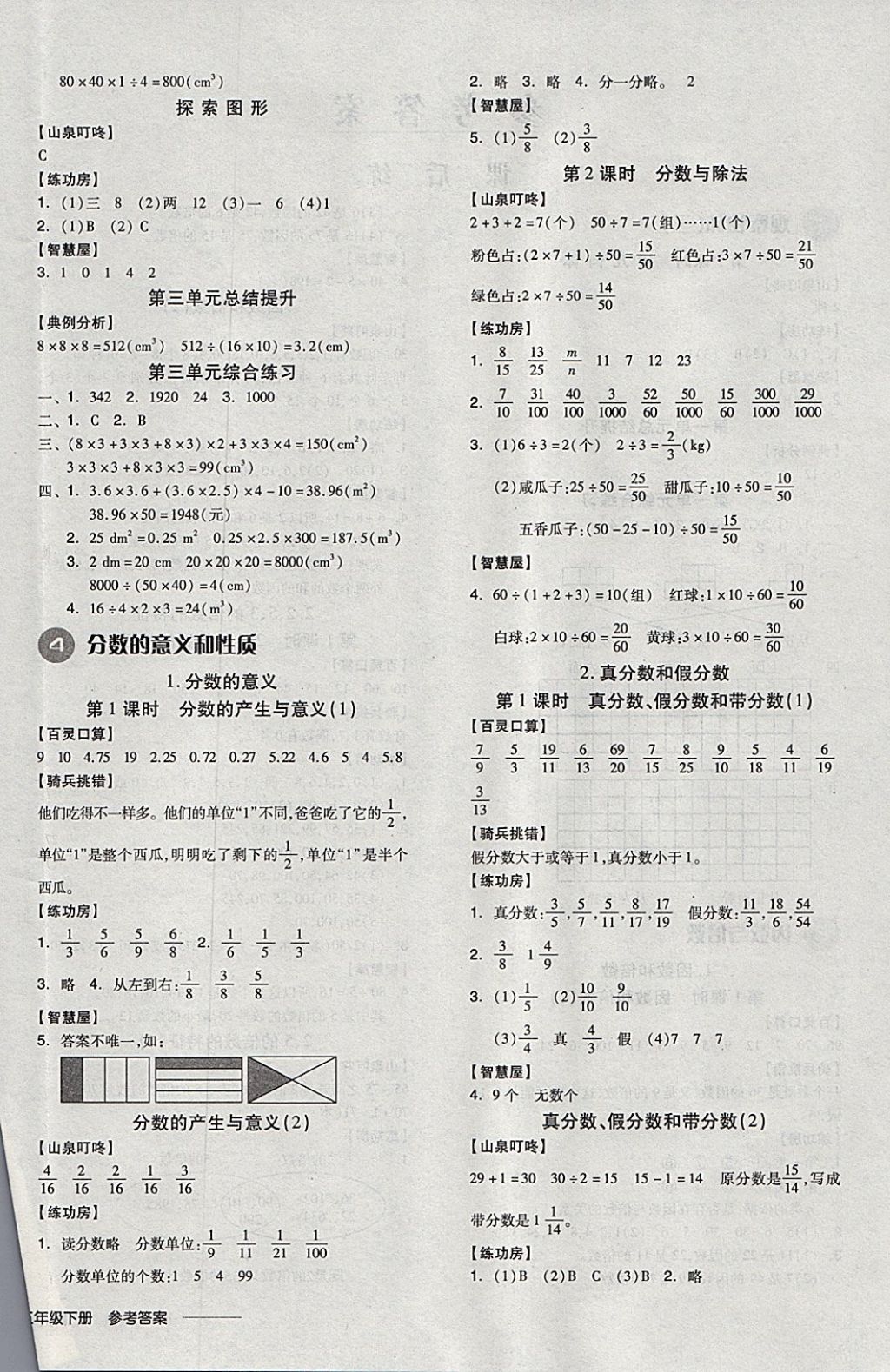 2018年全品学练考五年级数学下册人教版 参考答案第5页