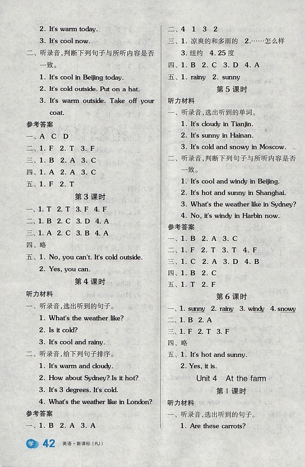 2018年全品學(xué)練考四年級英語下冊人教PEP版 參考答案第4頁