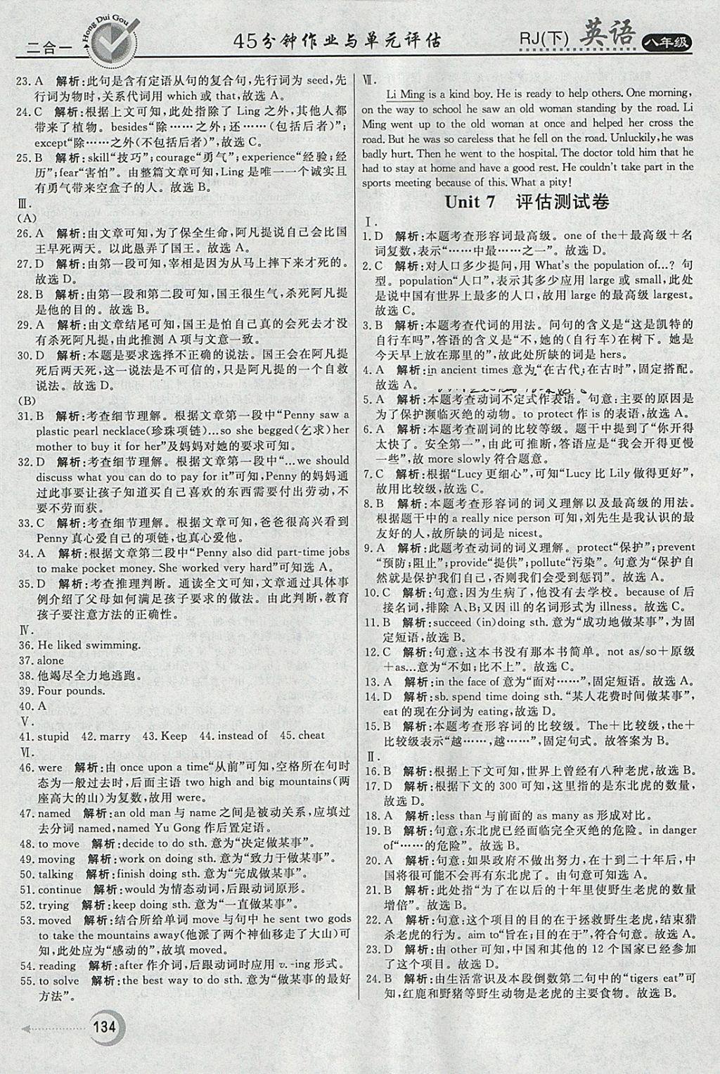 2018年紅對(duì)勾45分鐘作業(yè)與單元評(píng)估八年級(jí)英語(yǔ)下冊(cè)人教版 參考答案第26頁(yè)