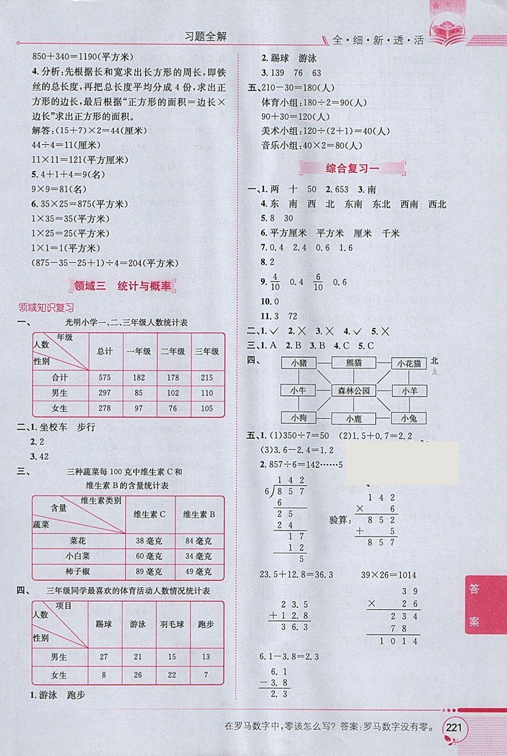 2018年小学教材全解三年级数学下册人教版 参考答案第15页