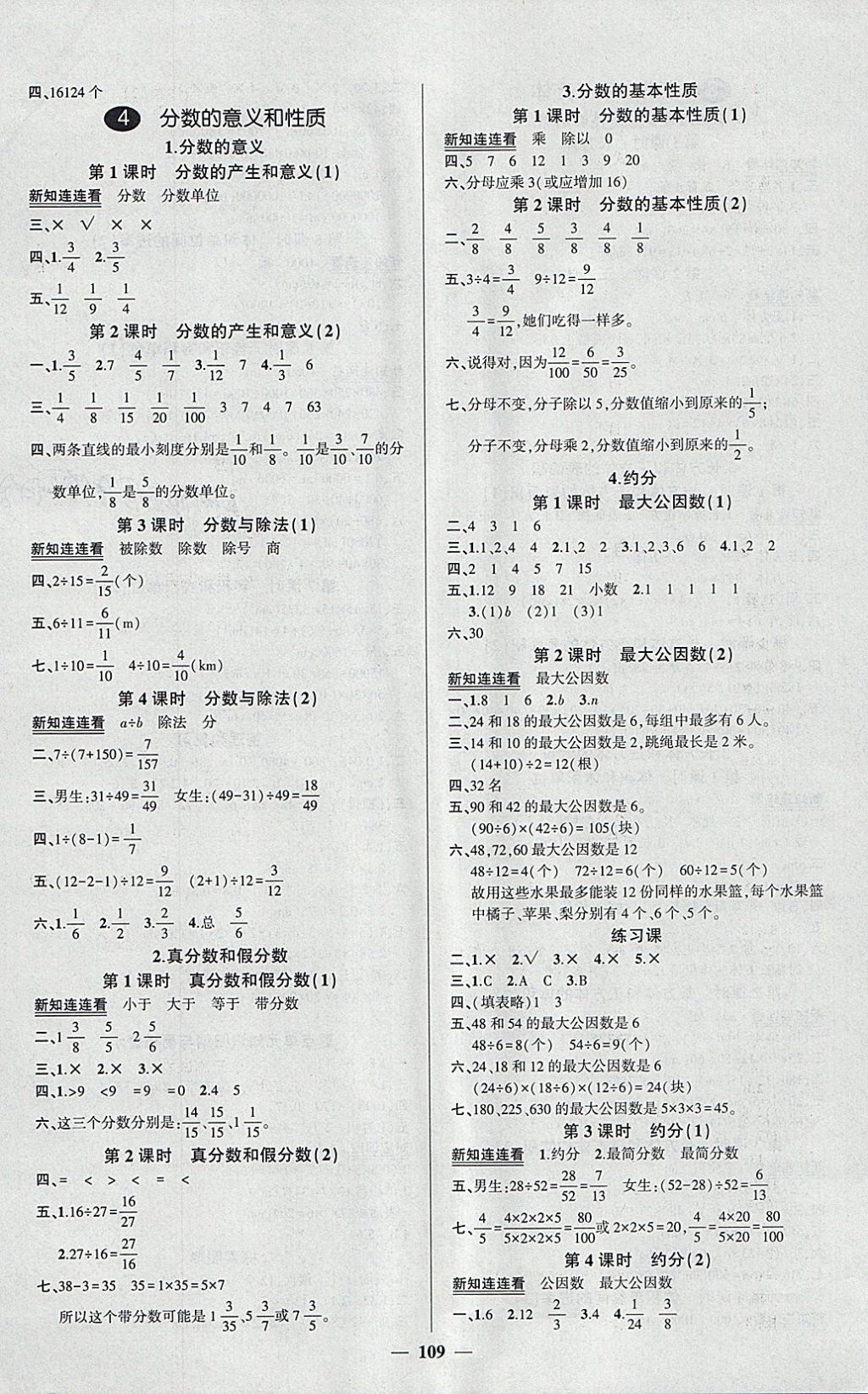 2018年创优作业100分导学案五年级数学下册人教版 参考答案第3页