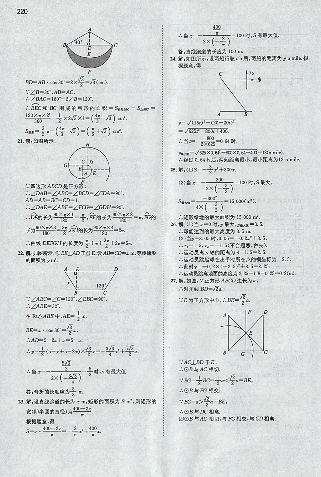 2018年一本初中数学九年级下册北师大版 参考答案第79页