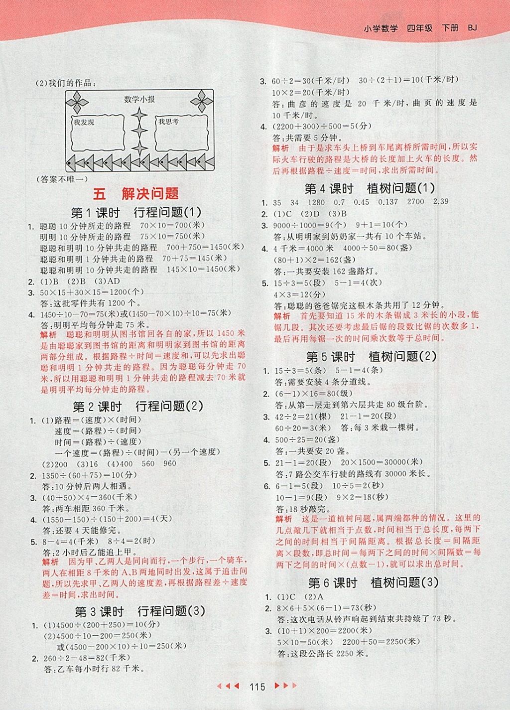 2018年53天天練小學(xué)數(shù)學(xué)四年級(jí)下冊(cè)北京版 參考答案第7頁