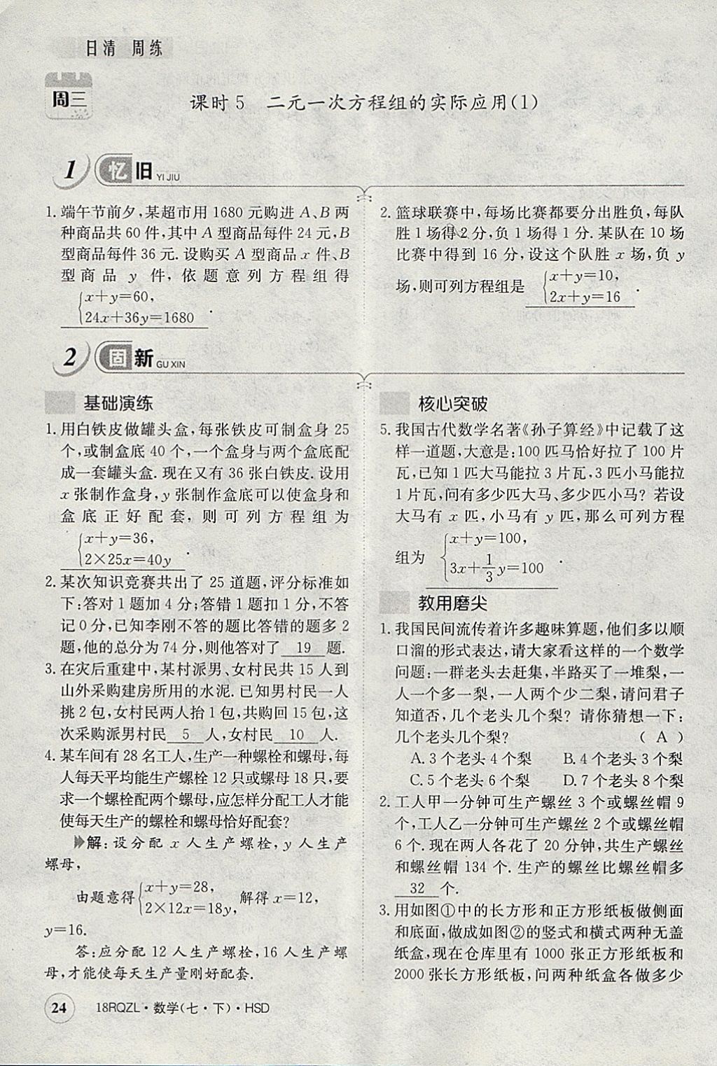 2018年日清周練限時提升卷七年級數(shù)學(xué)下冊華師大版 參考答案第64頁