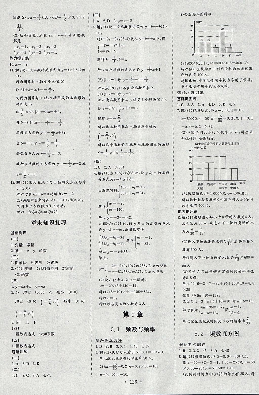 2018年练案课时作业本八年级数学下册湘教版 参考答案第16页