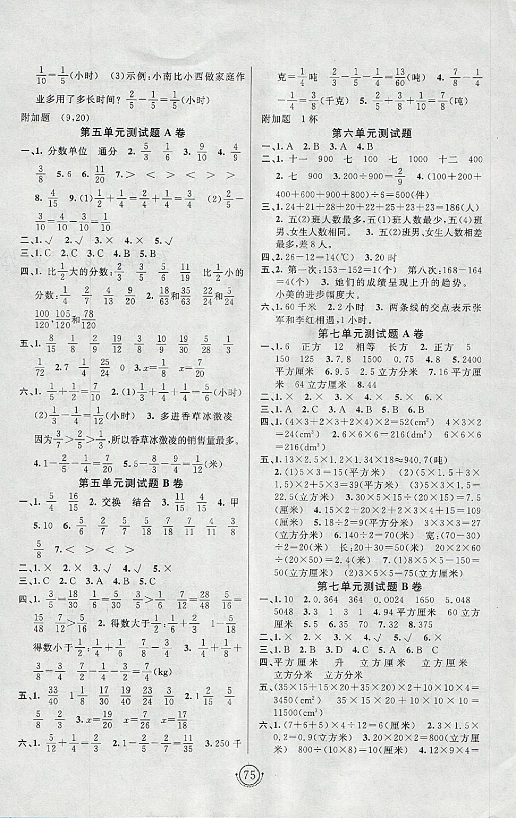 2018年海淀单元测试AB卷五年级数学下册青岛版 参考答案第3页