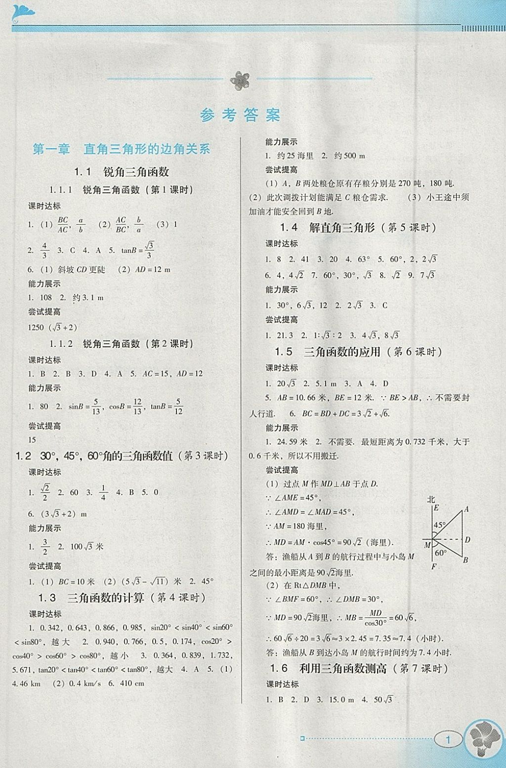 2018年南方新课堂金牌学案九年级数学下册北师大版 参考答案第1页