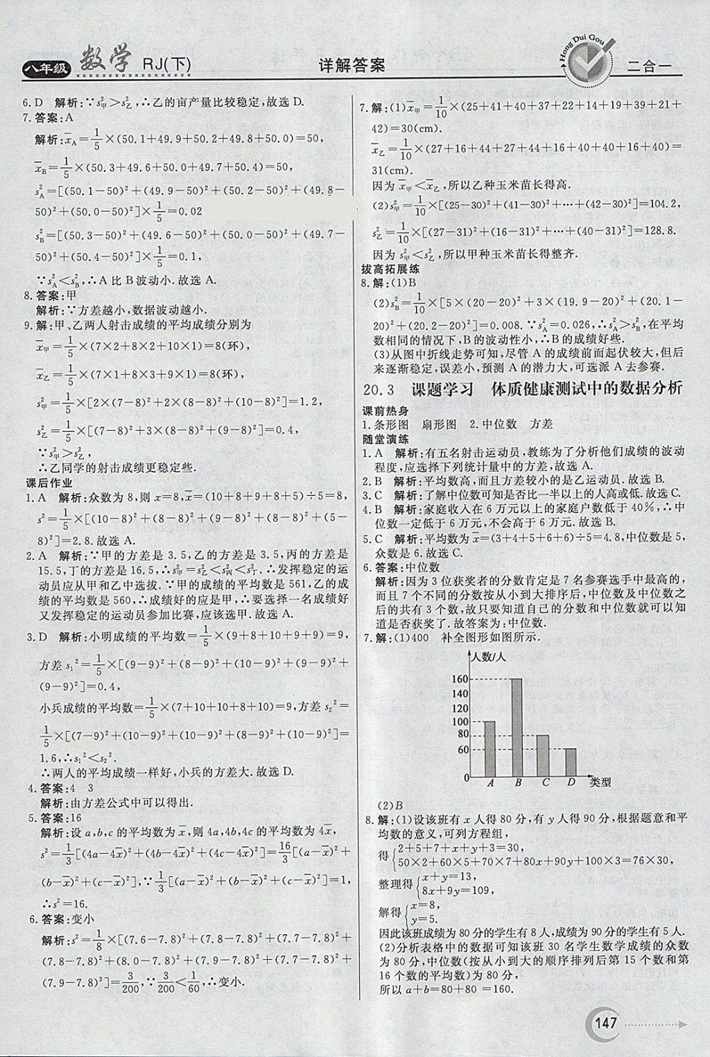 2018年紅對(duì)勾45分鐘作業(yè)與單元評(píng)估八年級(jí)數(shù)學(xué)下冊(cè)人教版 參考答案第35頁(yè)