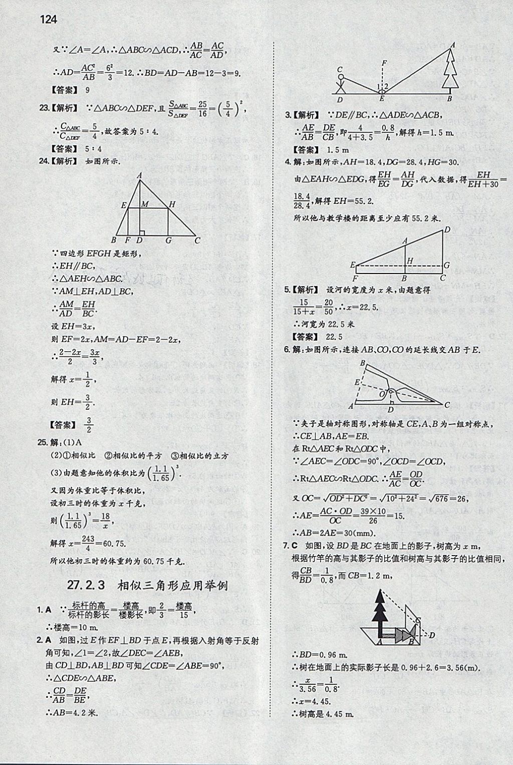 2018年一本初中數(shù)學(xué)九年級下冊人教版 參考答案第15頁