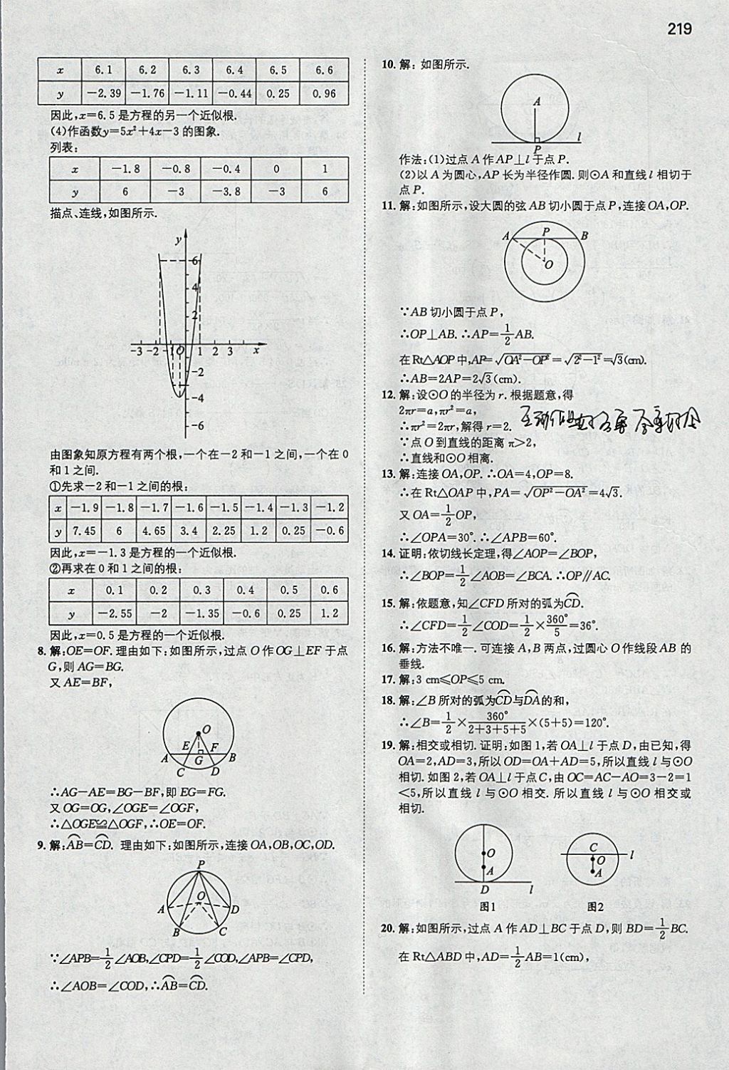 2018年一本初中數(shù)學九年級下冊北師大版 參考答案第78頁