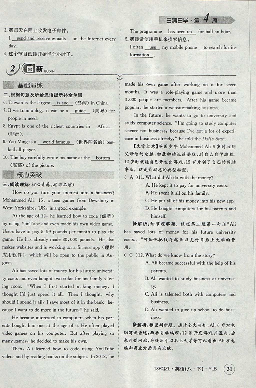 2018年日清周練限時(shí)提升卷八年級英語下冊譯林版 參考答案第75頁