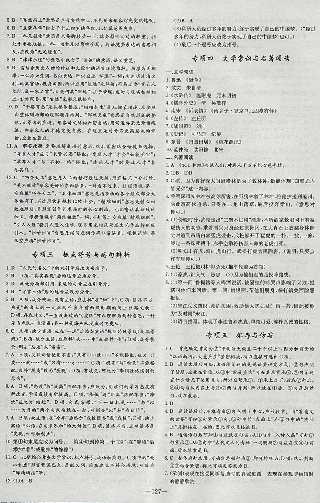 2018年練案課時作業(yè)本八年級語文下冊語文版 參考答案第11頁