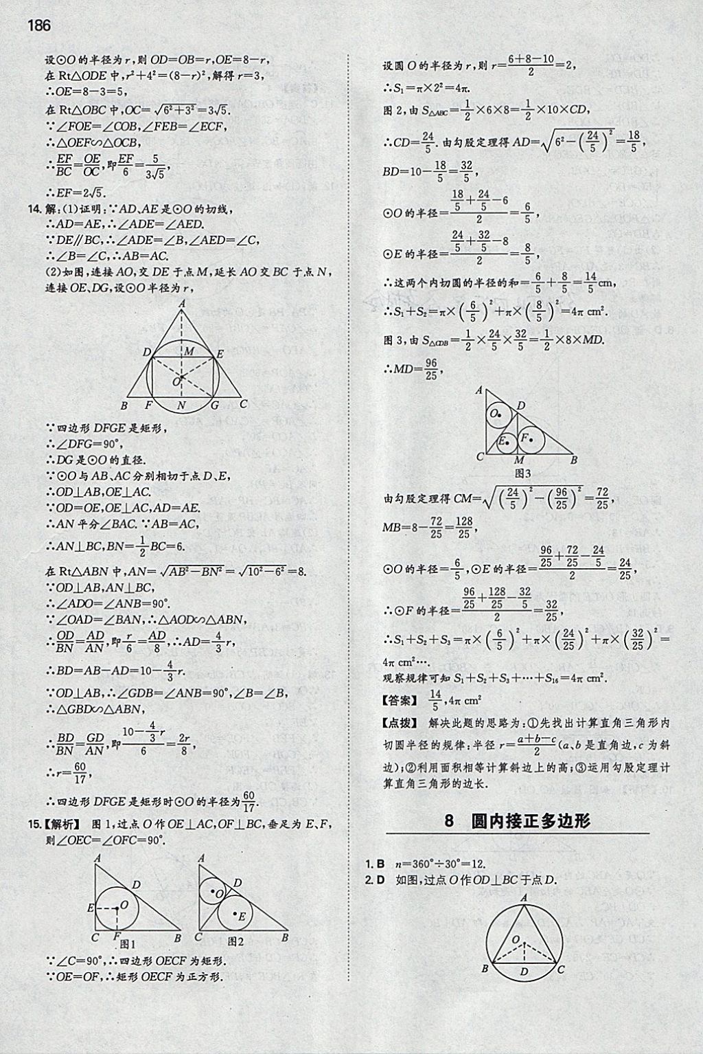 2018年一本初中數(shù)學(xué)九年級下冊北師大版 參考答案第45頁