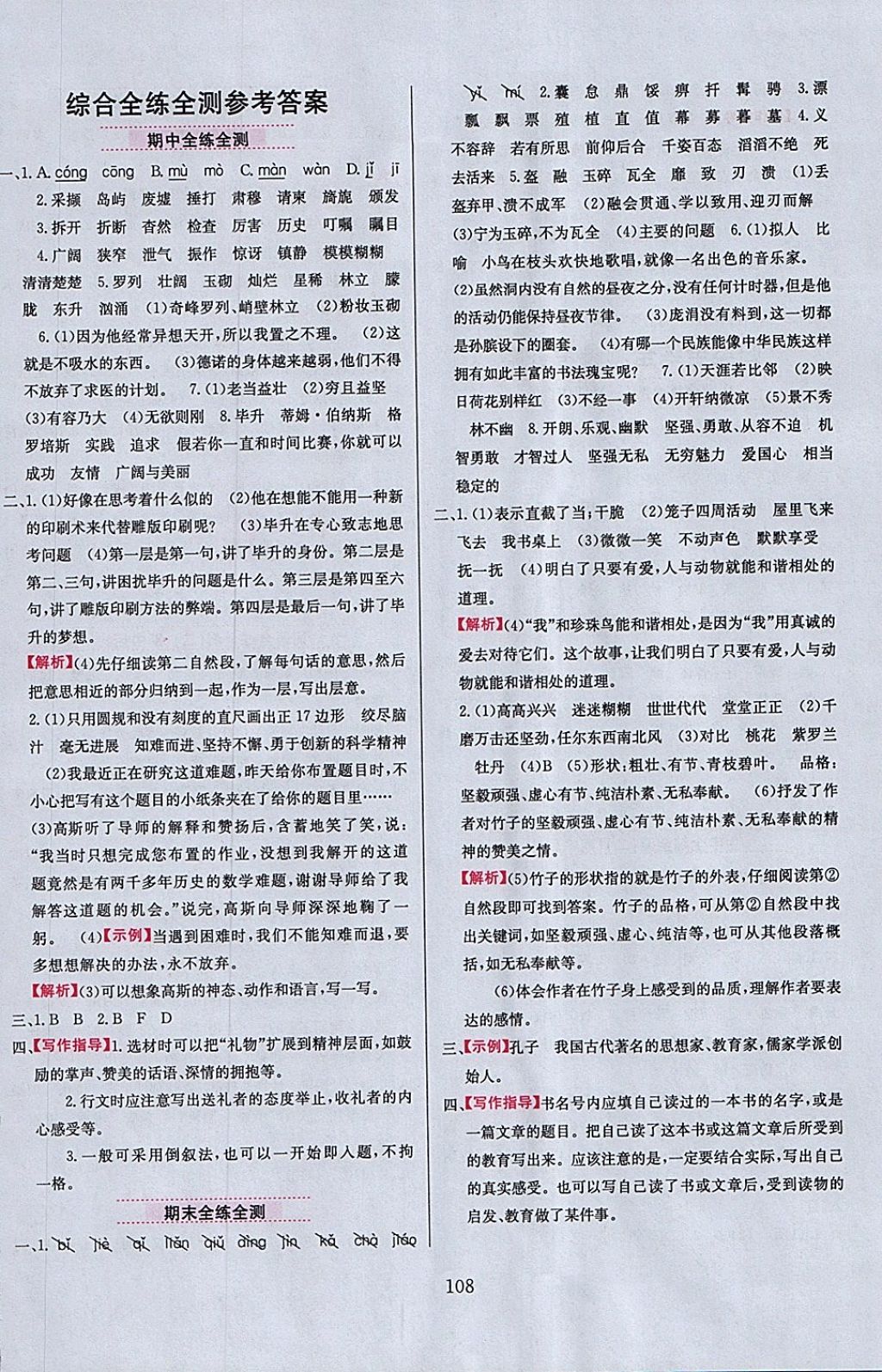 2018年小學(xué)教材全練五年級(jí)語(yǔ)文下冊(cè)西師大版 參考答案第16頁(yè)