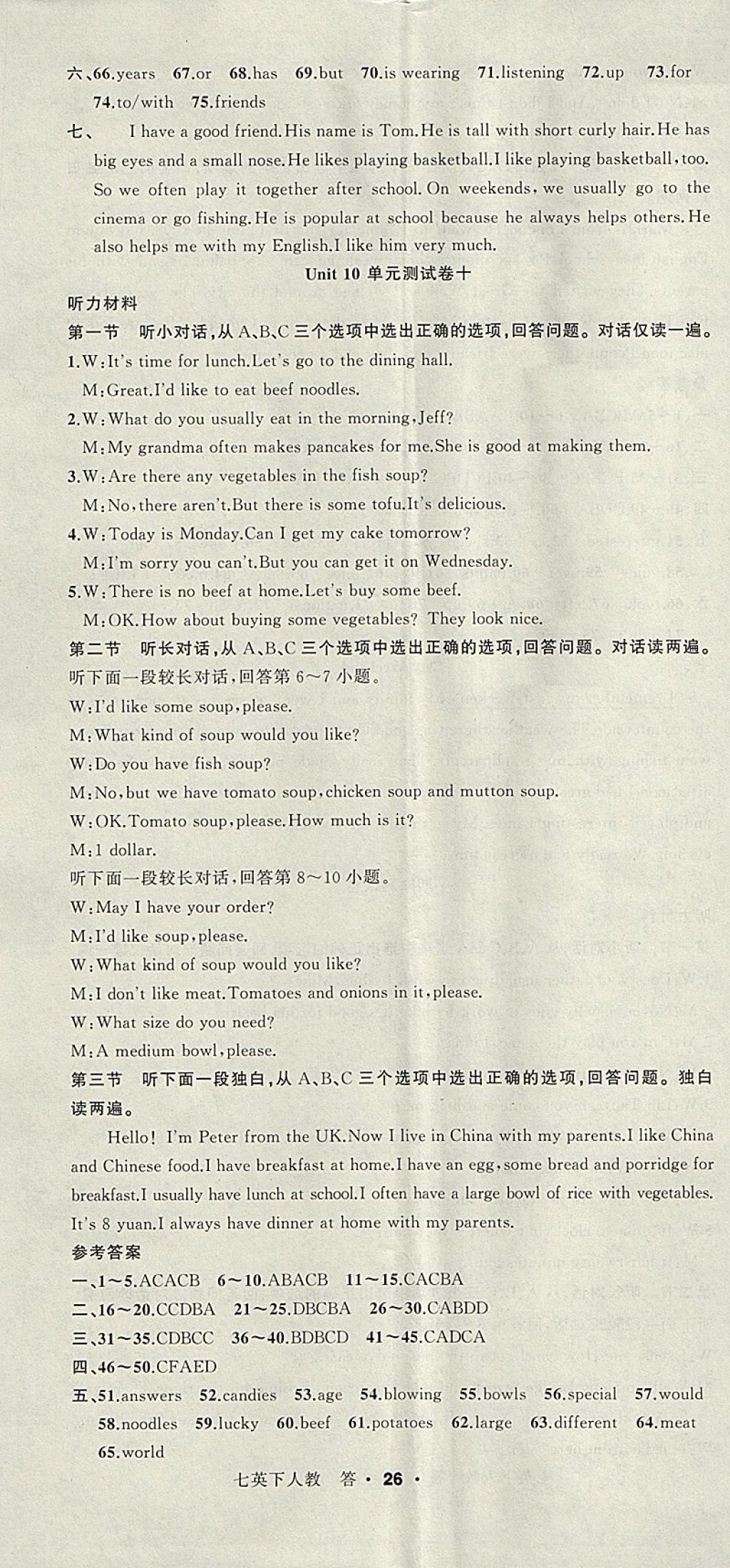 2018年名师面对面同步作业本七年级英语下册人教版浙江专版 参考答案第26页