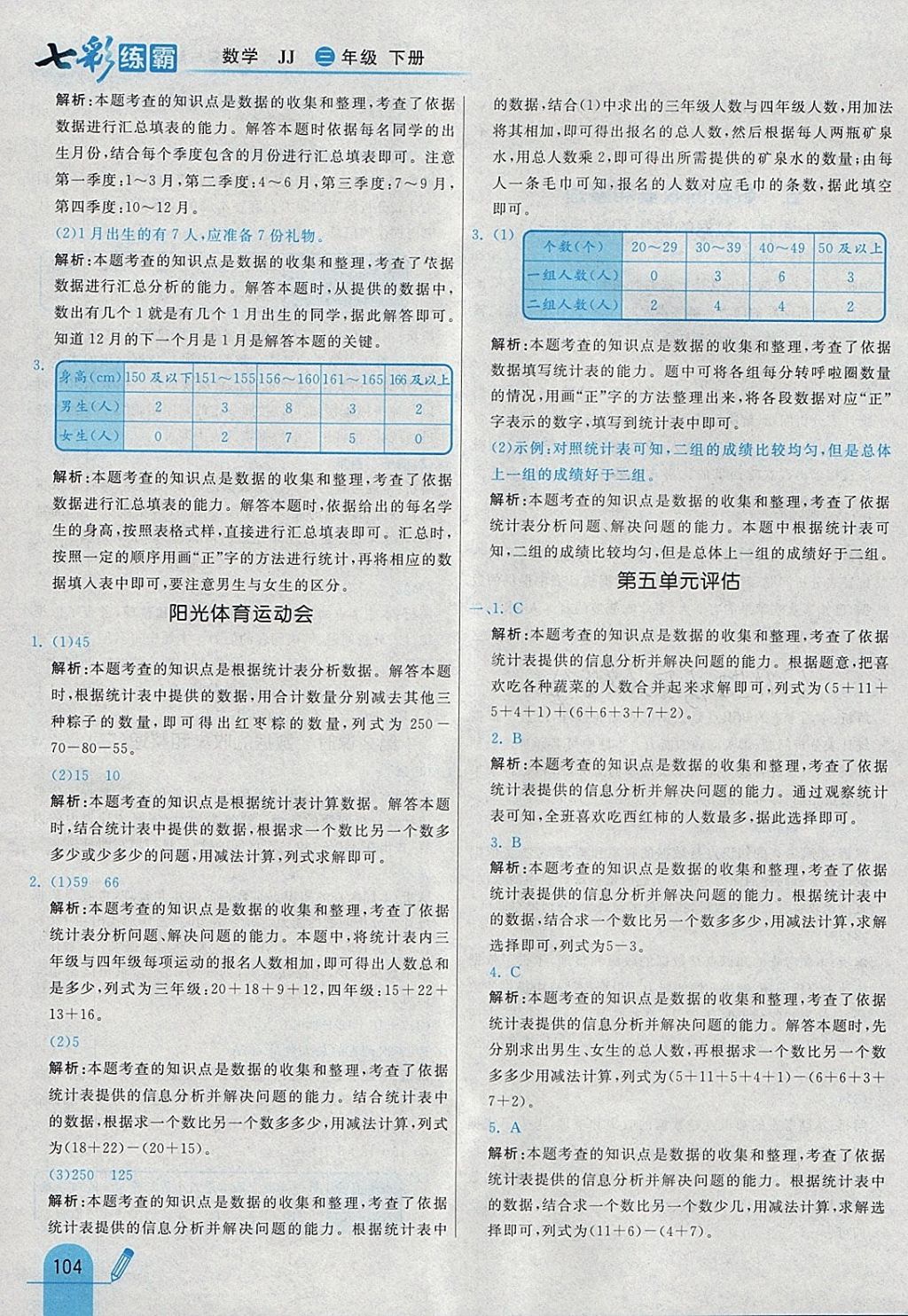 2018年七彩練霸三年級數(shù)學(xué)下冊冀教版 參考答案第20頁