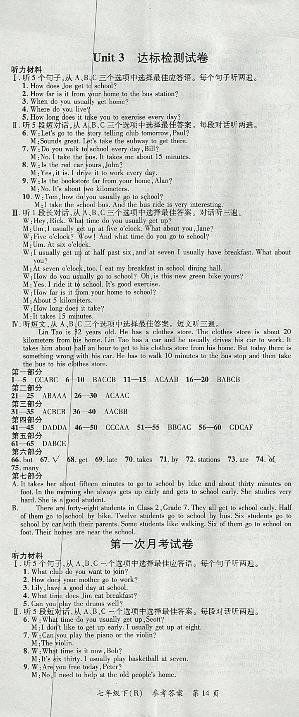 2018年名師三導(dǎo)學(xué)練考七年級(jí)英語(yǔ)下冊(cè)人教版 參考答案第14頁(yè)