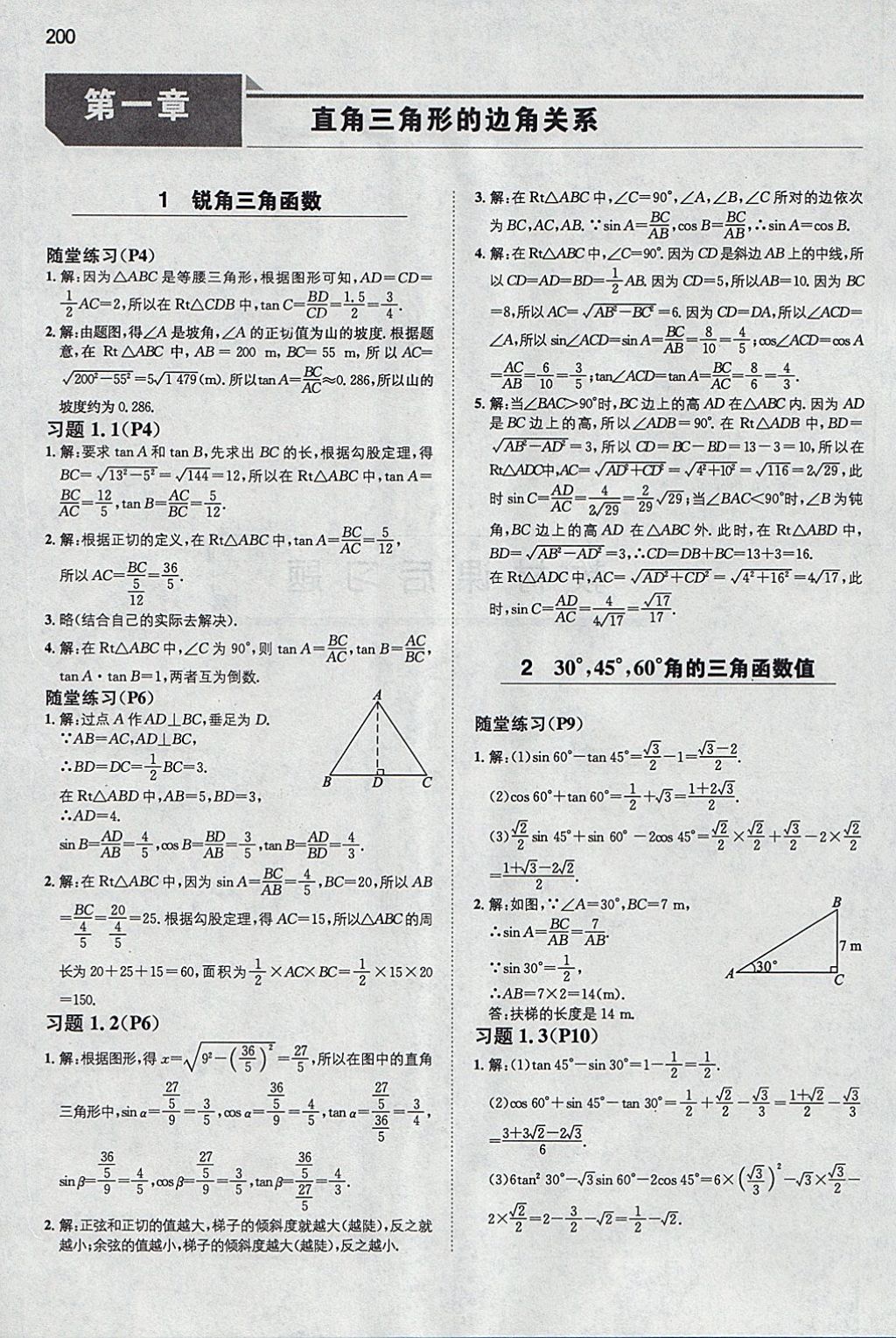 2018年一本初中数学九年级下册北师大版 参考答案第59页