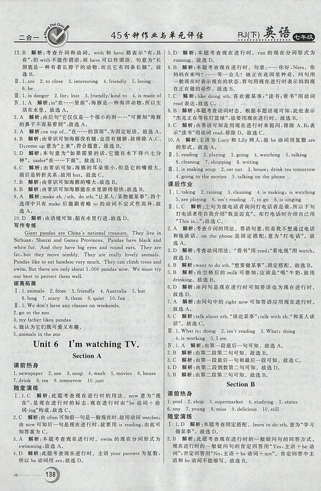 2018年紅對勾45分鐘作業(yè)與單元評估七年級英語下冊人教版 參考答案第10頁