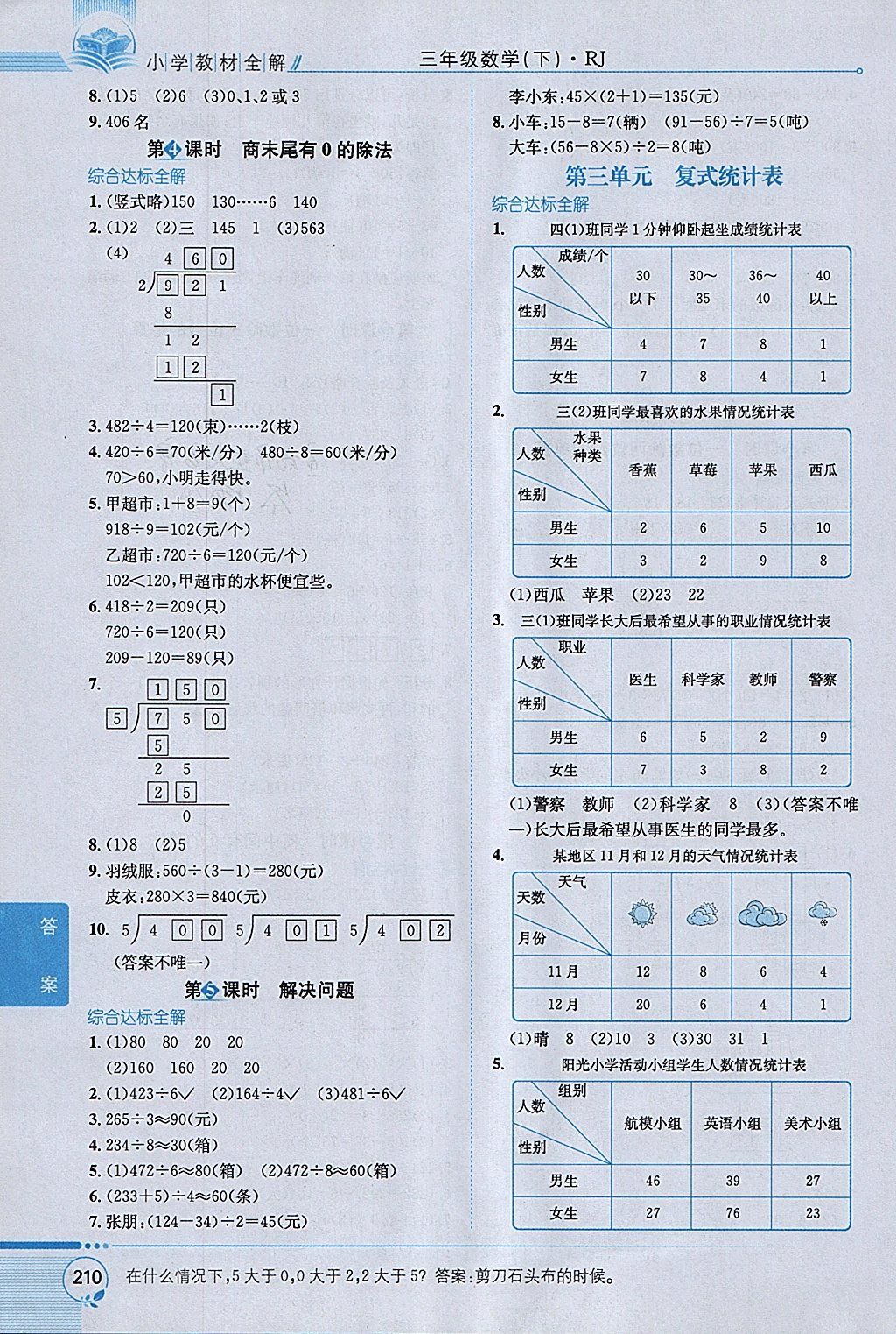 2018年小学教材全解三年级数学下册人教版 参考答案第4页