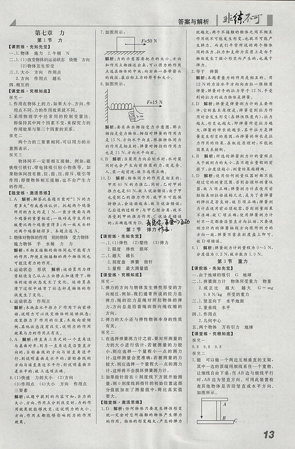 2018年預(yù)習(xí)導(dǎo)學(xué)非練不可八年級(jí)物理下冊(cè)人教版 參考答案第1頁