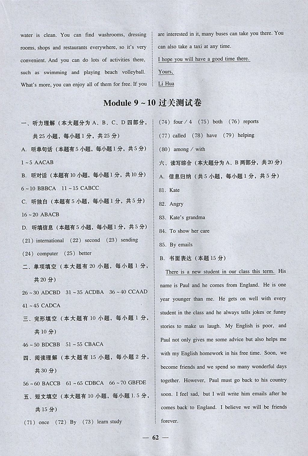 2018年易百分百分导学八年级英语下册外研版 参考答案第22页