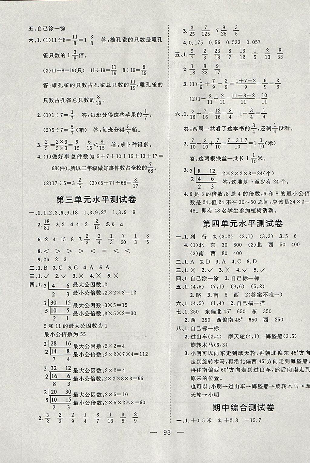 2018年小超人創(chuàng)新課堂五年級數(shù)學(xué)下冊青島版 參考答案第9頁