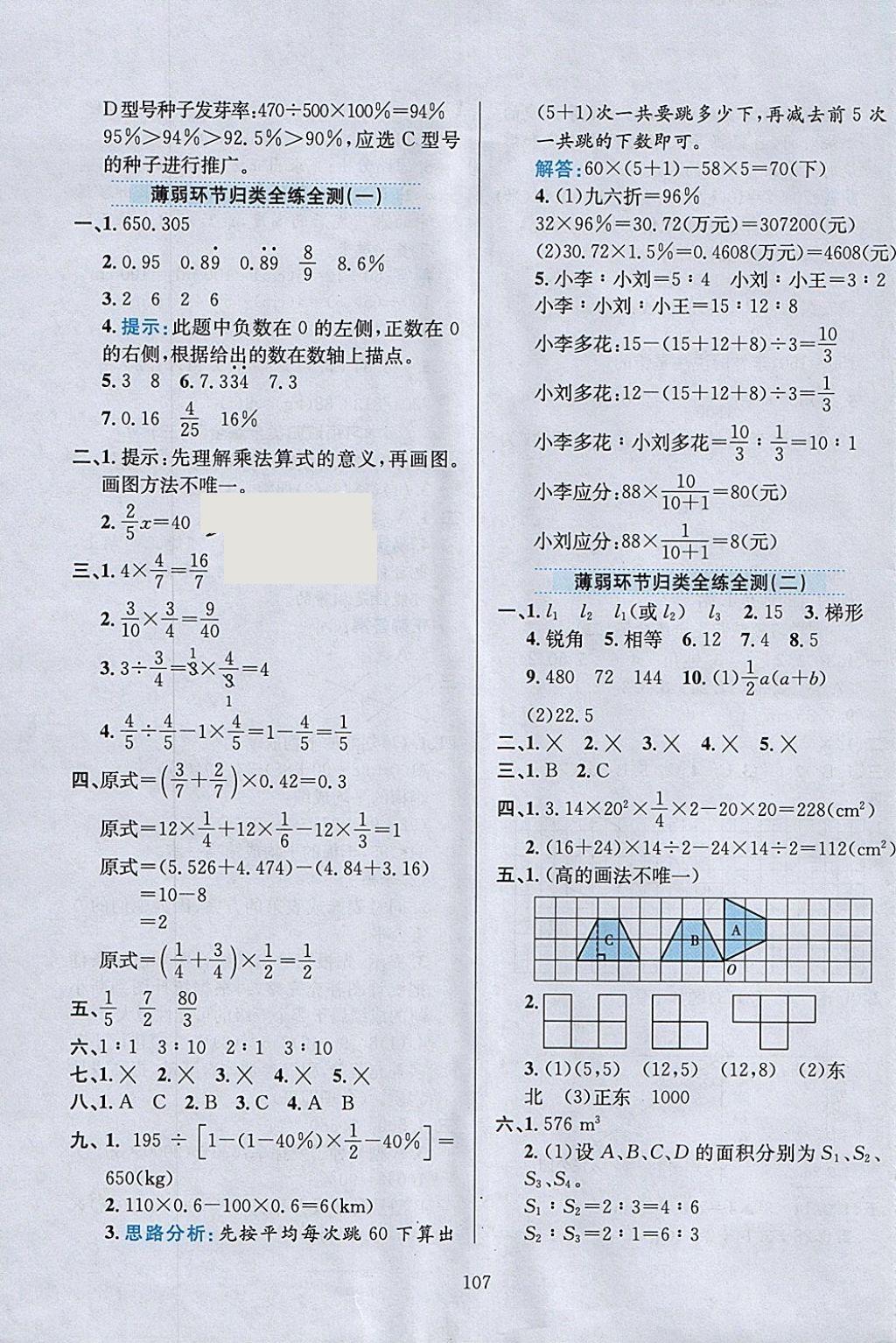 2018年小學(xué)教材全練六年級數(shù)學(xué)下冊北師大版 參考答案第19頁