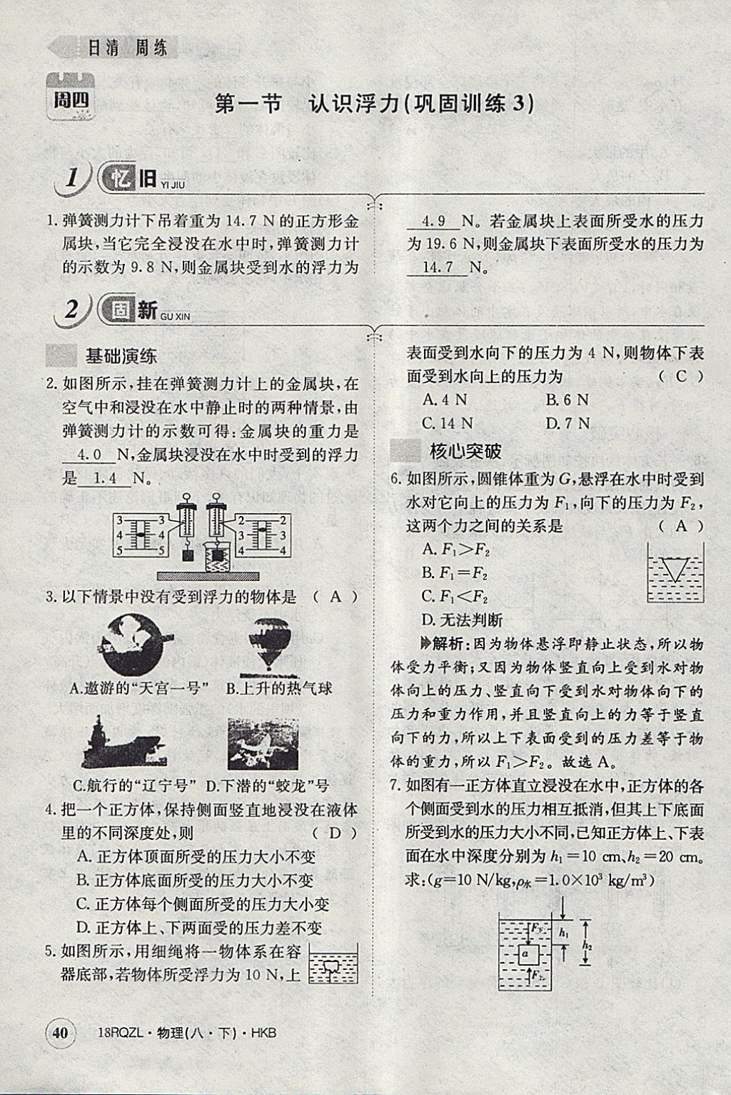 2018年日清周練限時提升卷八年級物理下冊滬科版 參考答案第51頁