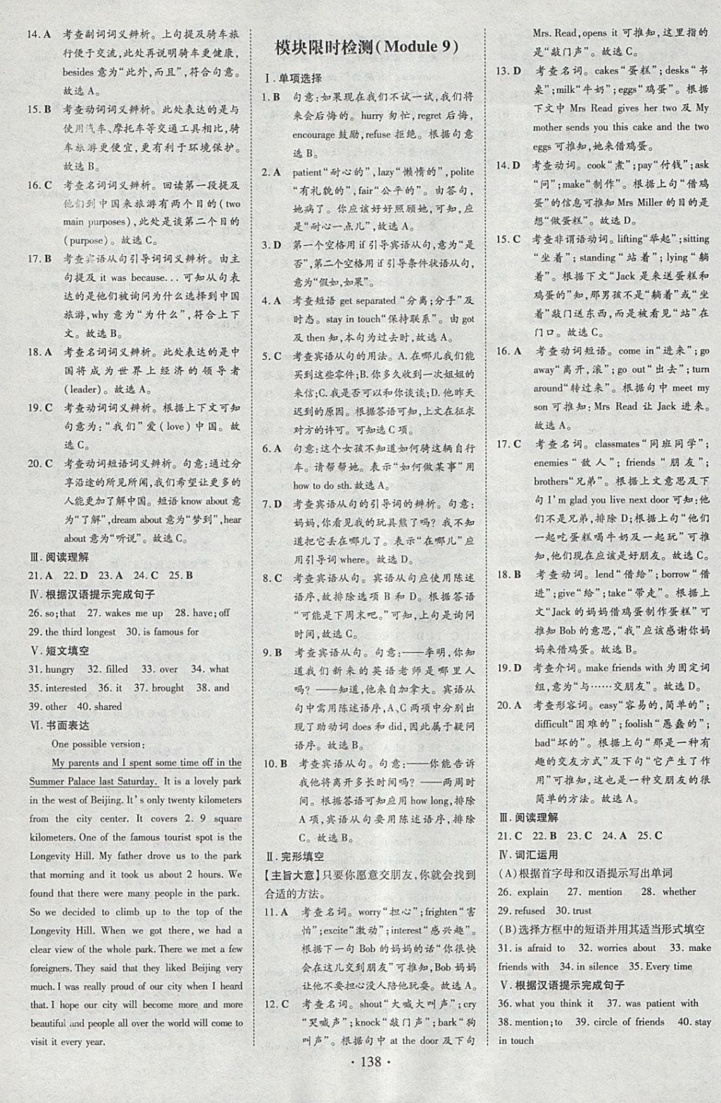 2018年練案課時(shí)作業(yè)本八年級(jí)英語下冊(cè)外研版 參考答案第18頁(yè)