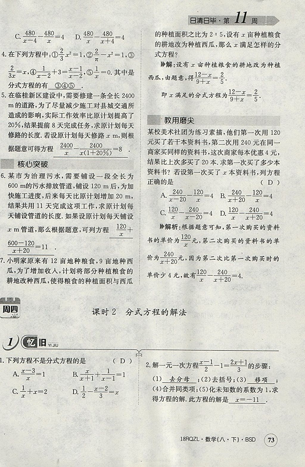 2018年日清周練限時提升卷八年級數(shù)學(xué)下冊北師大版 參考答案第94頁