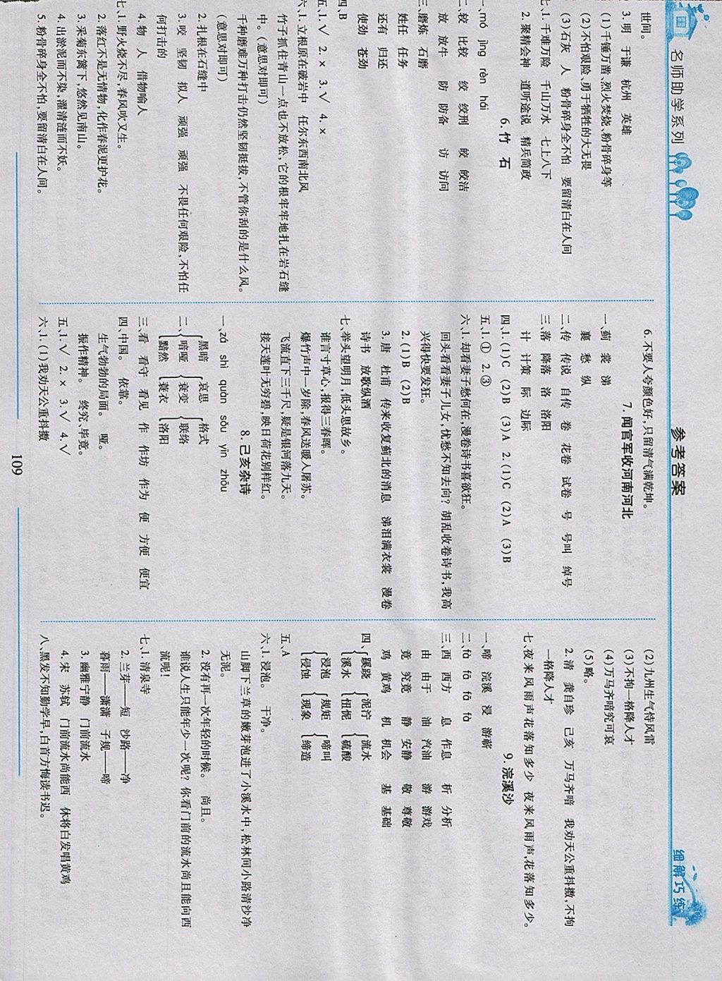 2018年細解巧練六年級語文下冊人教版 參考答案第13頁