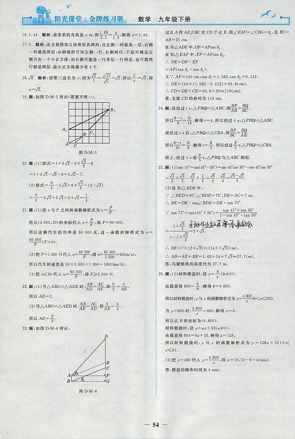 2018年陽光課堂金牌練習冊九年級數(shù)學下冊人教版 參考答案第26頁