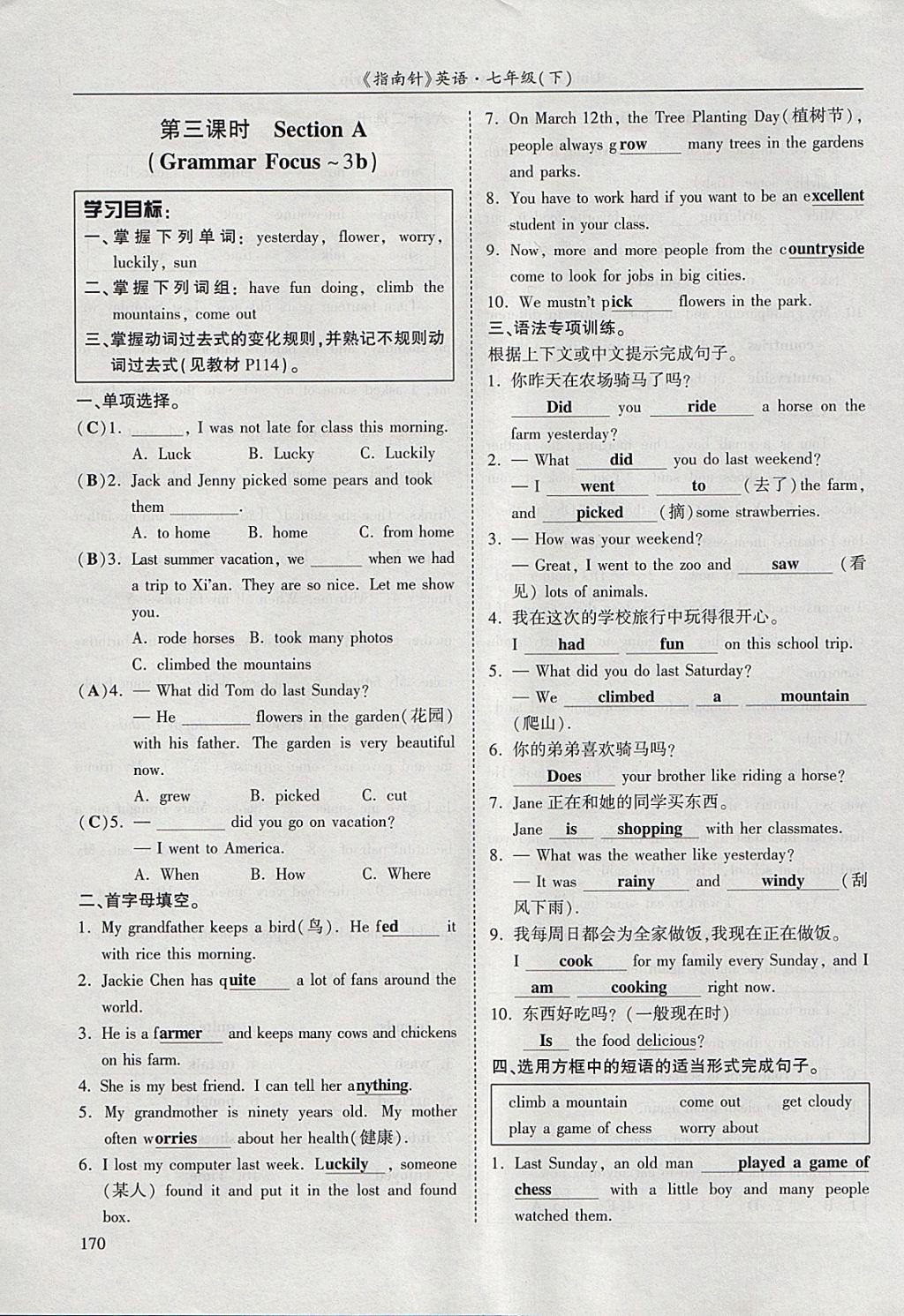 2018年指南針高分必備七年級(jí)英語(yǔ)下冊(cè)人教版 參考答案第145頁(yè)