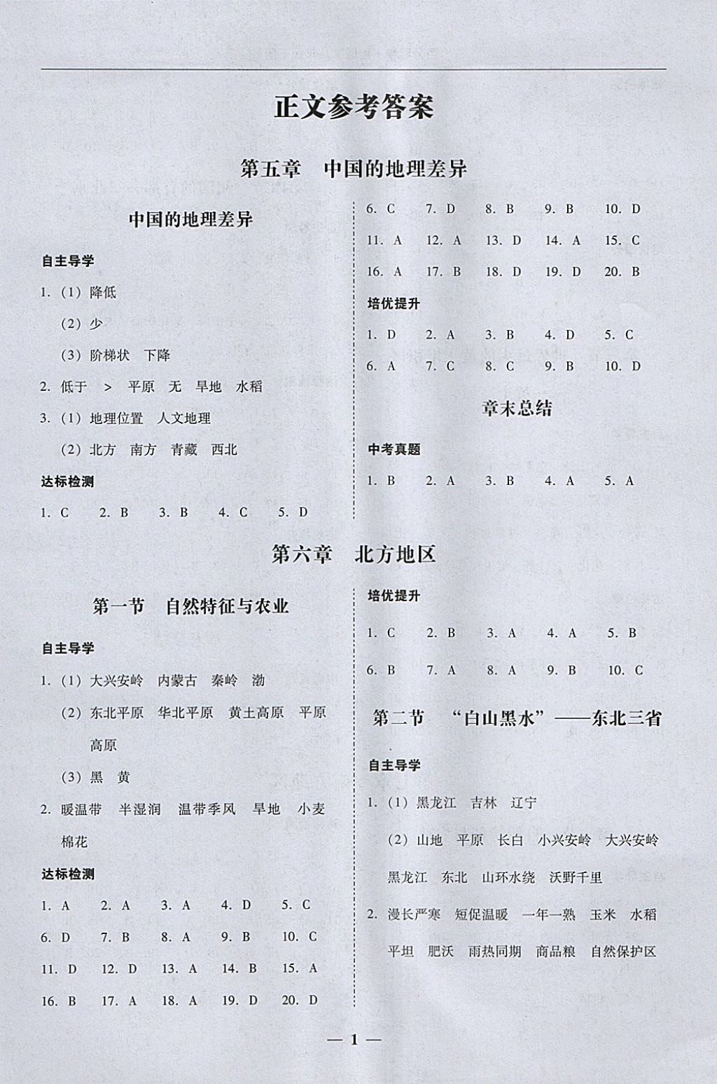 2018年易百分百分导学八年级地理下册 参考答案第1页