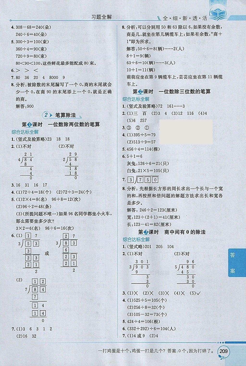 2018年小学教材全解三年级数学下册人教版 参考答案第3页