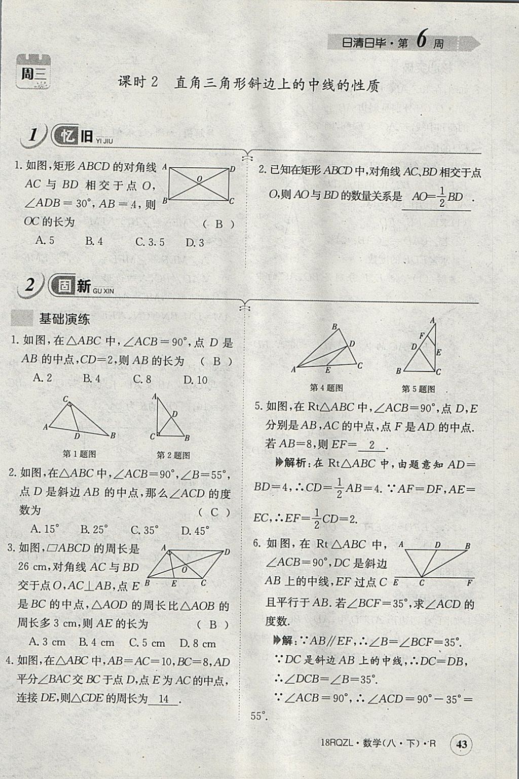 2018年日清周練限時(shí)提升卷八年級(jí)數(shù)學(xué)下冊(cè)人教版 參考答案第117頁