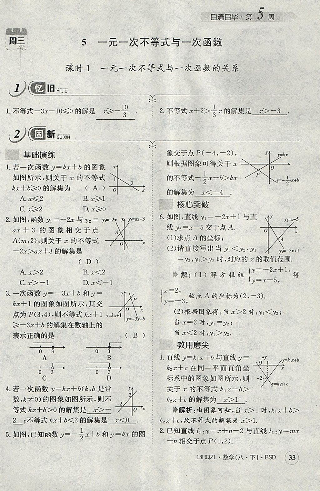 2018年日清周練限時提升卷八年級數(shù)學下冊北師大版 參考答案第75頁