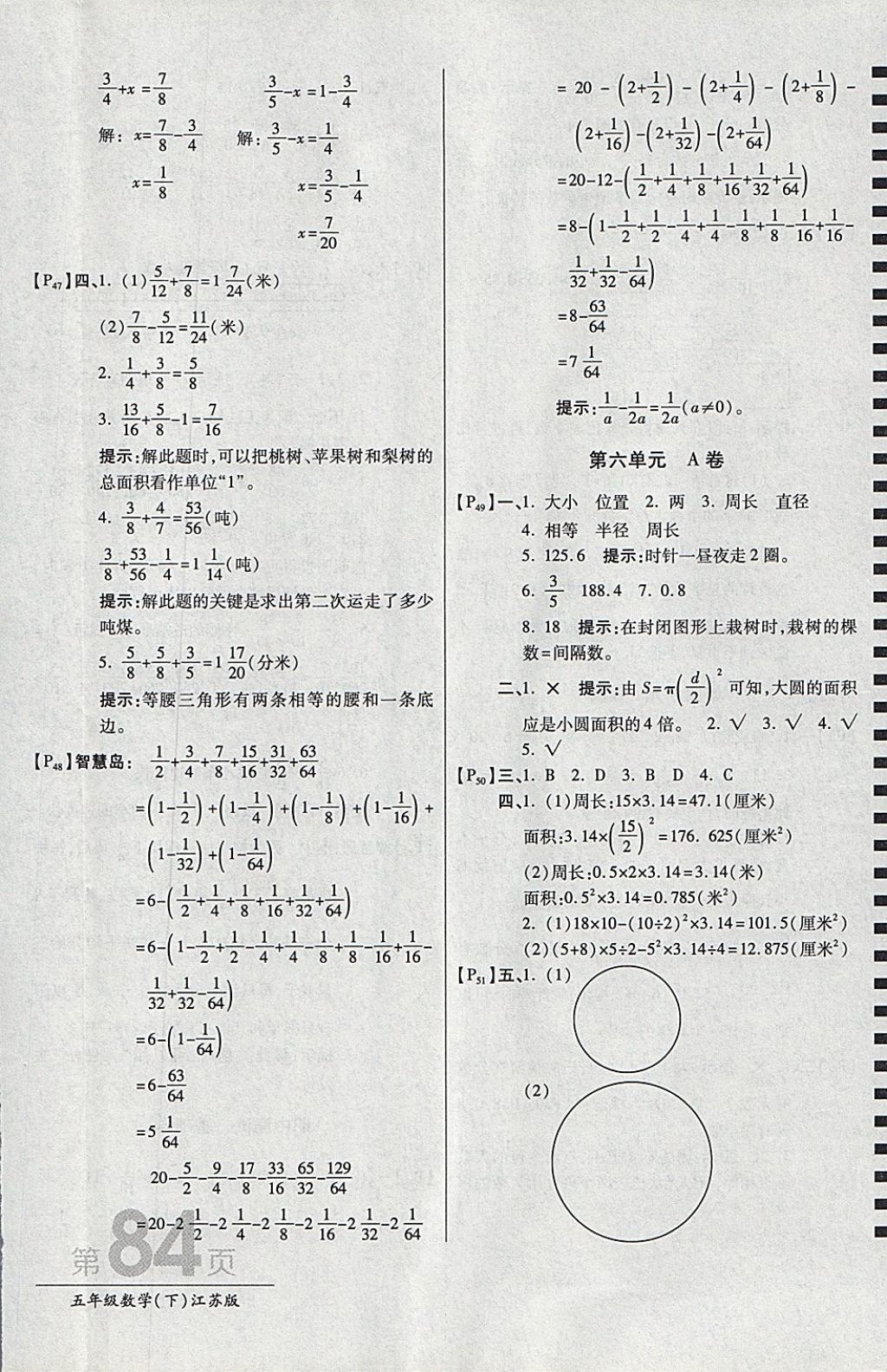 2018年最新AB卷五年級數(shù)學(xué)下冊江蘇版 參考答案第8頁